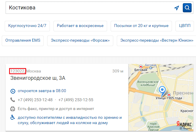 Индекс адреса город