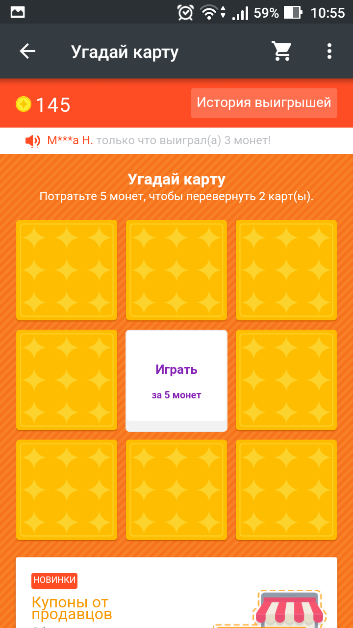 Угадай карту. Игра Угадай карту. Игры АЛИЭКСПРЕСС. Угадать карту на АЛИЭКСПРЕСС.