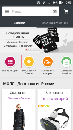 Мобильные бонусы Алиэкспресс