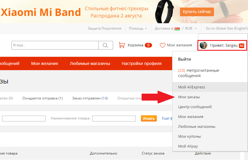 Алиэкспресс мои заказы войти. ALIEXPRESS Мои заказы. Заказ товара с АЛИЭКСПРЕСС. Найти мой заказ. Мои заказы.