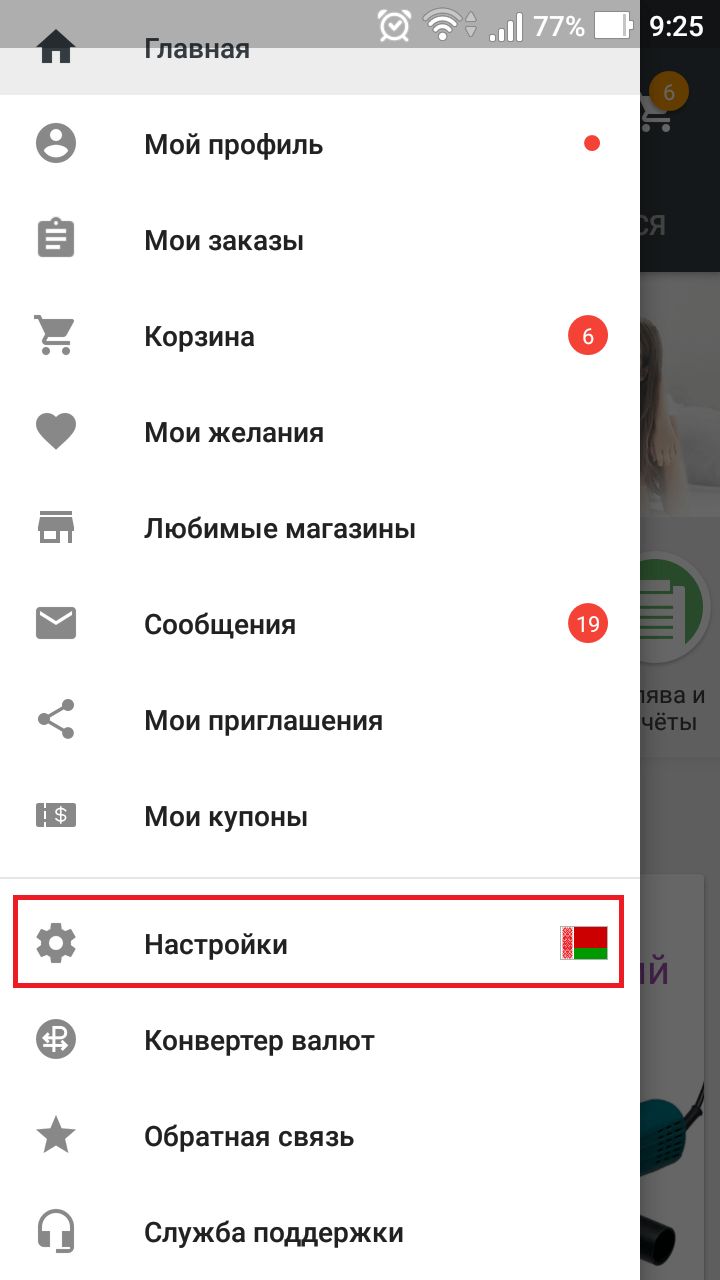 Как поменять валюту на AliExpress