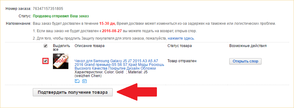 Подтвержден товар. Подтвердить получение товара. Подтвердить получение. Подтверждение получения заказа. Подтверждение покупки на АЛИЭКСПРЕСС.