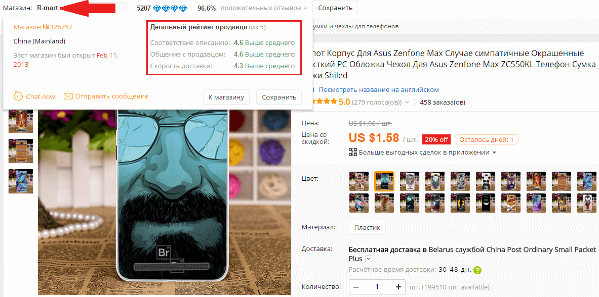 Проверка продавца чехлов на AliExpress