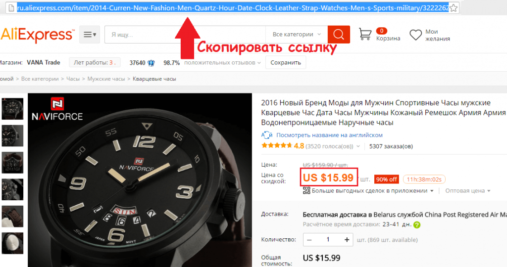 Ссылки aliexpress. Ссылка АЛИЭКСПРЕСС. Ссылка на товар в АЛИЭКСПРЕСС. Как сделать ссылку на товар. Как Скопировать ссылку на товар.