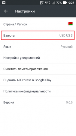 Изменить валюту в мобильном приложении AliExpress
