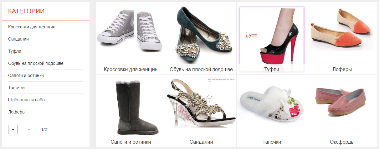 Категории обуви на AliExpress