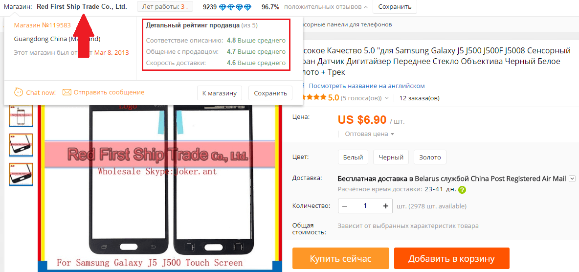 Проверка продавца мобильных запчестей на AliExpress