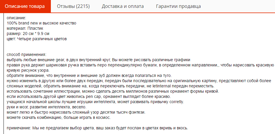 Описание товара образец
