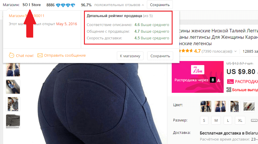 Проверка продавца леггинсов на AliExpress