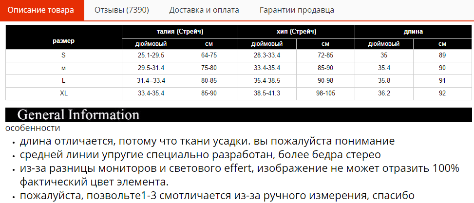 Таблица размеров леггинсов на AliExpress