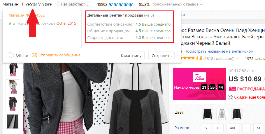 Проверка продавца женского пиджака на AliExpress