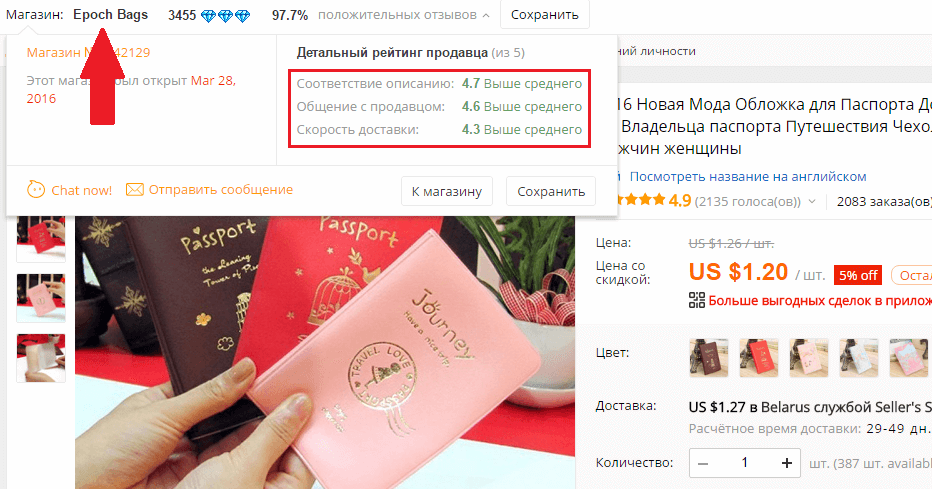 Проверка продавца обложки для паспорта на AliExpress