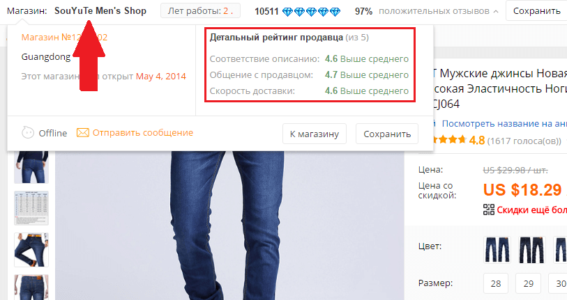 Проверка продавца мужских джинсов на AliExpress