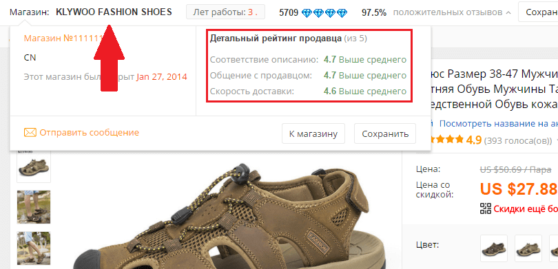 Проверка продавца мужских сандаль на AliExpress