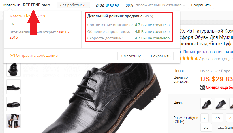 Проверка продавца мужских туфель на AliExpress