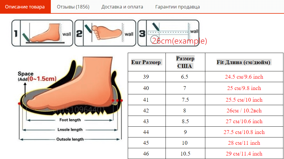 Таблица размеров мужских кроссовок на AliExpress